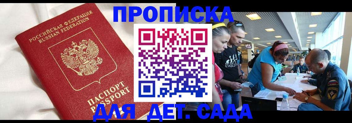 временная регистрация адрес в Белогорске