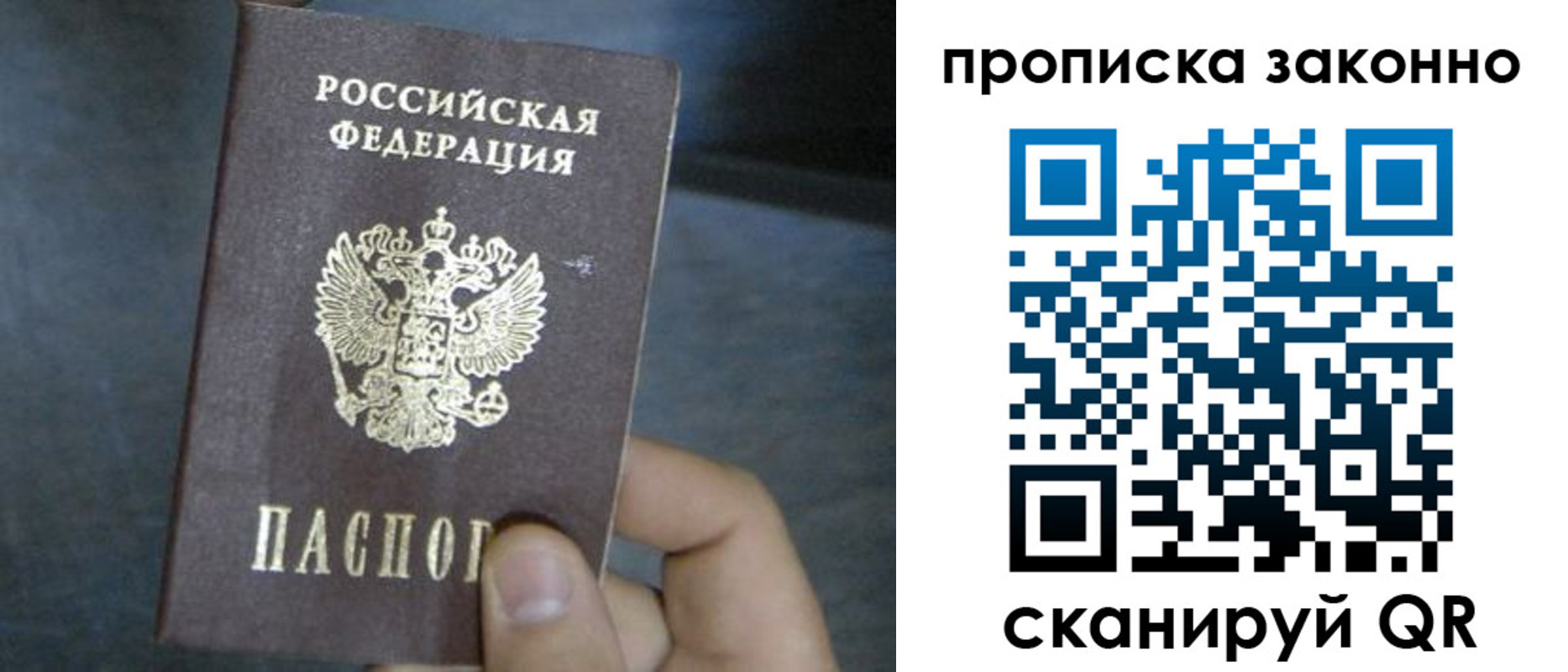 прописка в квартире в Белогорске