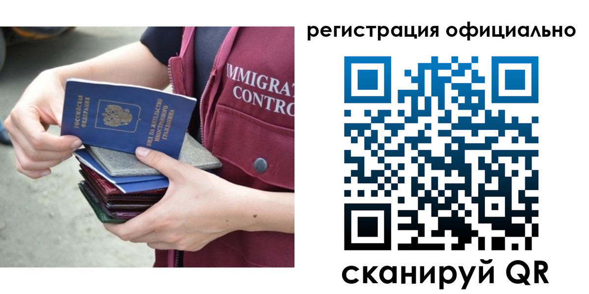 миграционный учет в Белогорске