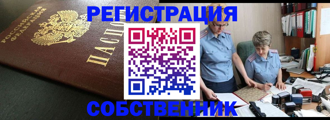 временная прописка в Белогорске