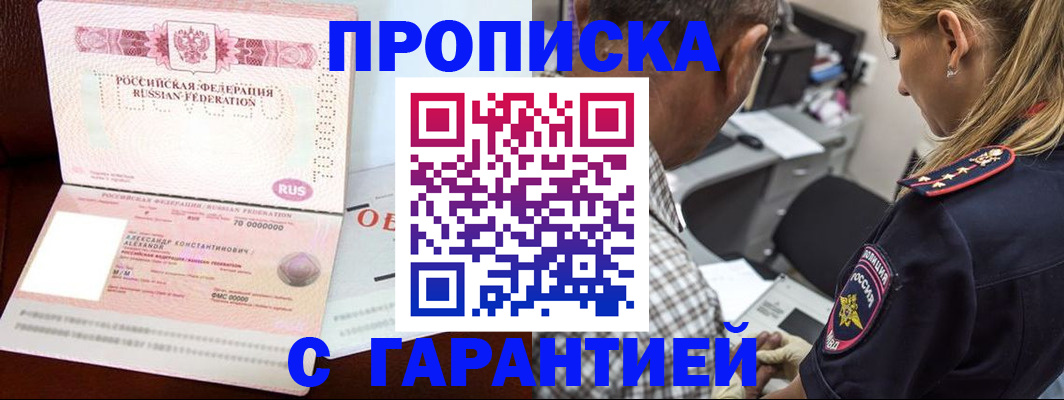 временная регистрация надежно в Белогорске