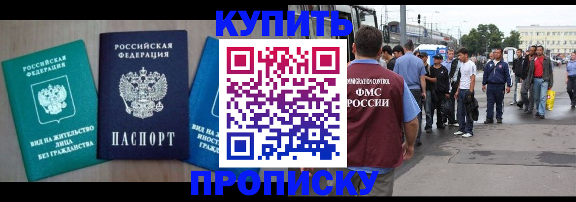 где прописаться в Белогорске