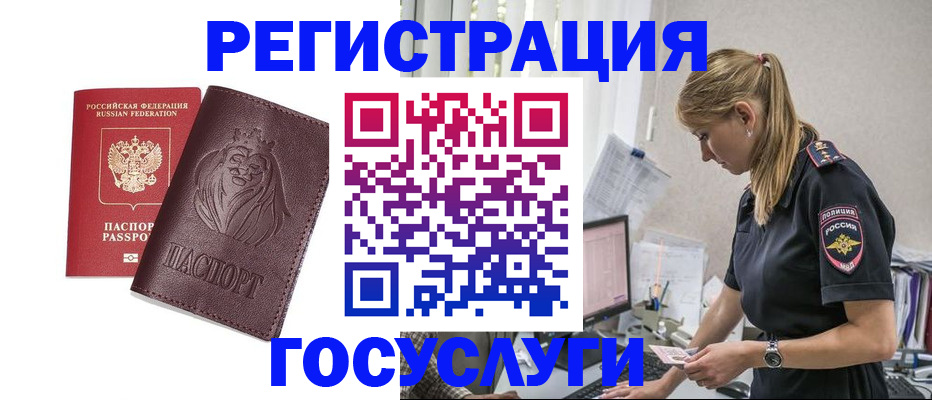 прописка для школы в Белогорске